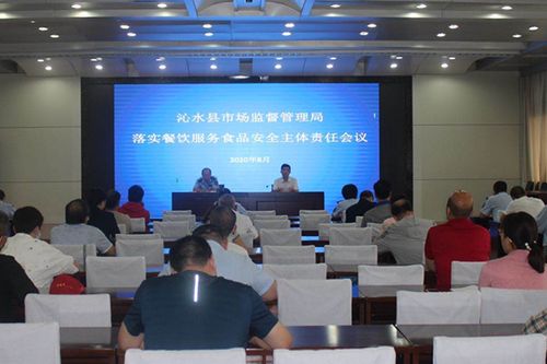 沁水縣市場管理局召開落實餐飲服務(wù)食品安全主體責(zé)任會議